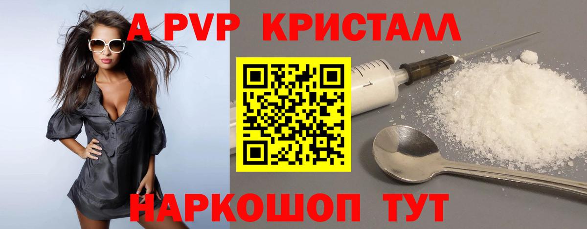 A-PVP Crystall Кудымкар