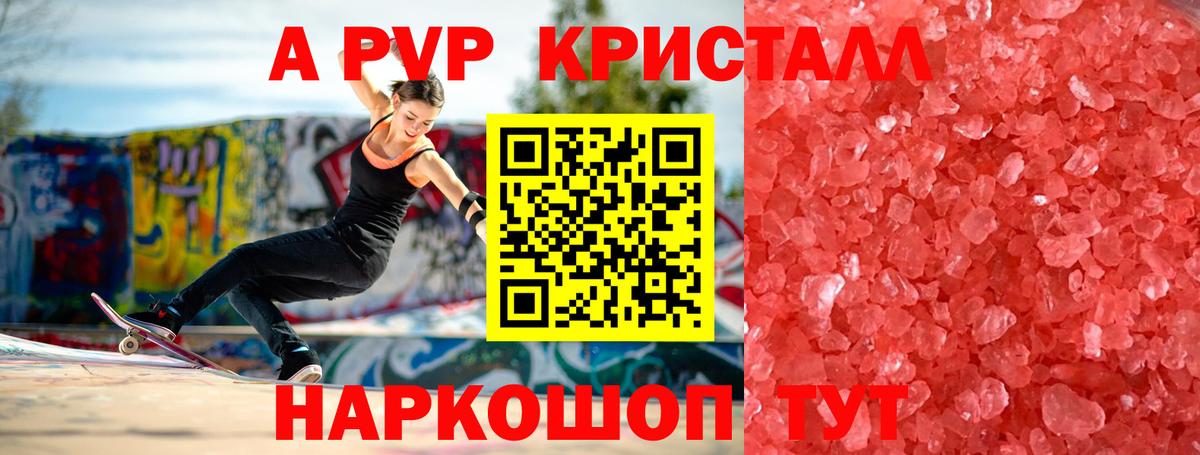 Alfa_PVP СК  А ПВП  Кудымкар  Альфа ПВП Crystall  A PVP VHQ 