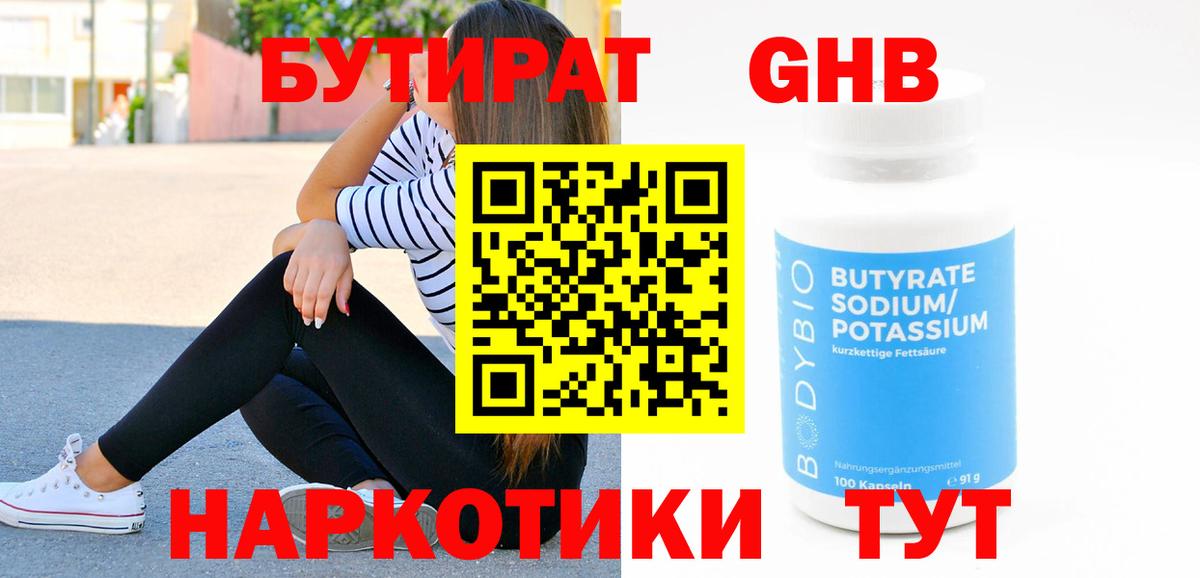 Бутират бутик  Вход с VPN  Кудымкар 