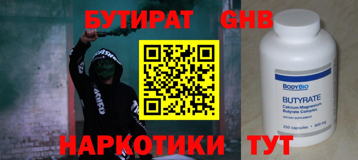 БУТИРАТ жидкий экстази Кудымкар