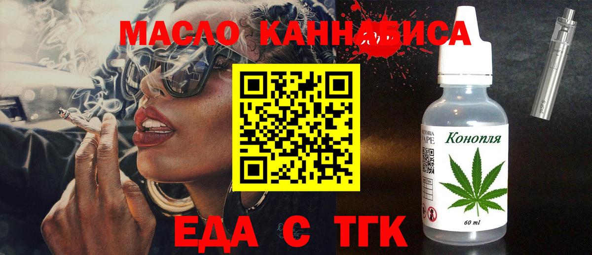 Еда ТГК марихуана  Вход с VPN  Кудымкар 