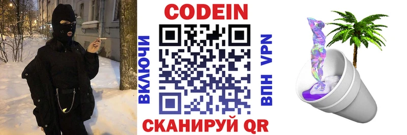 Кодеин Purple Drank  Кудымкар 