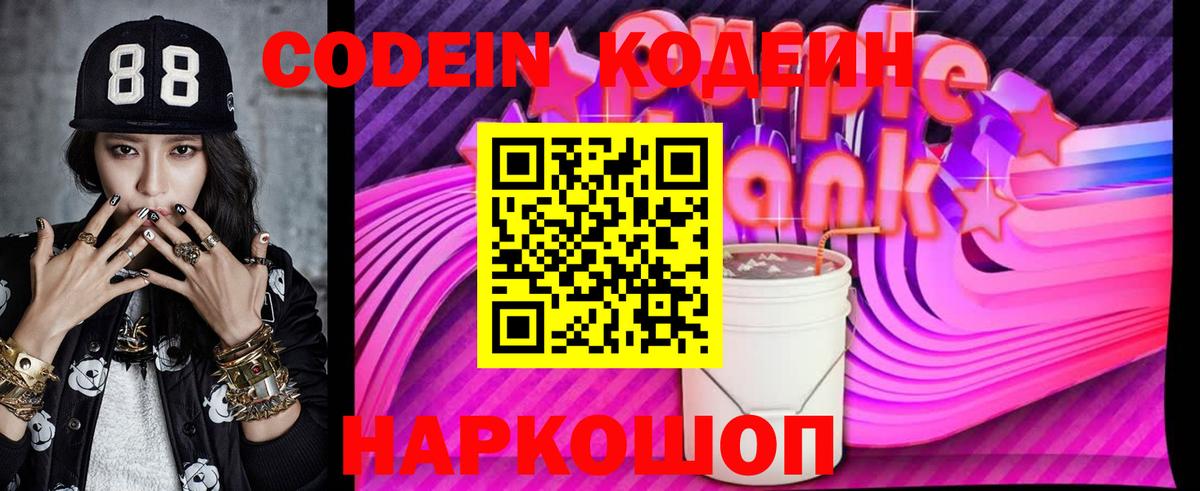 Codein напиток Lean (лин)  Кудымкар  Codein Purple Drank 