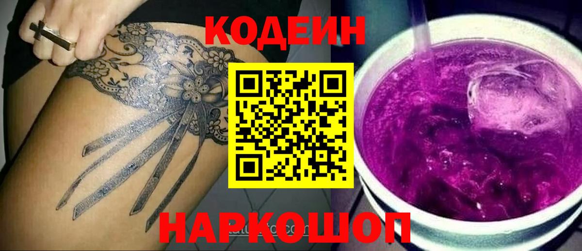 Codein Purple Drank Кудымкар
