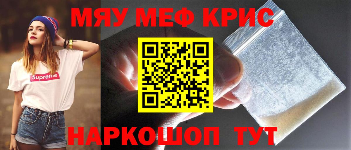 МЯУ-МЯУ  МЕФ мука  Вход с VPN  Кудымкар  МЕФ кристаллы 